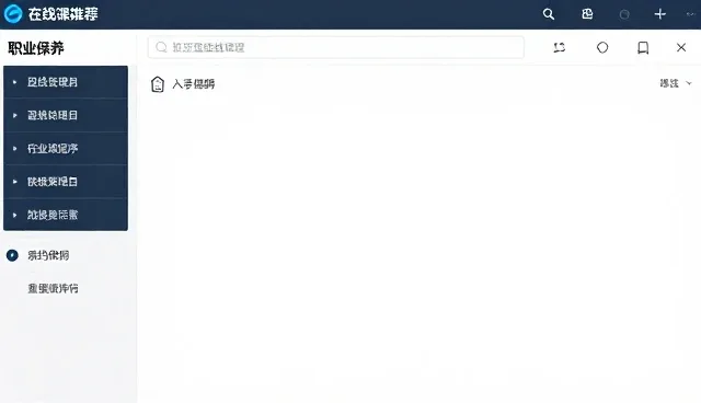 在线课程选型中适用场景的考量与实践